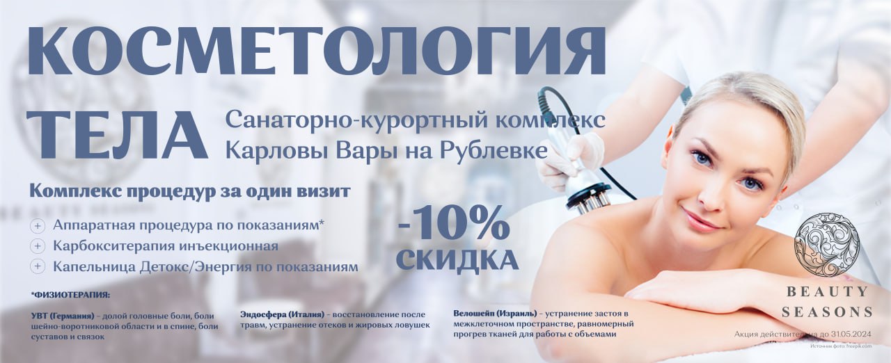 Косметология тела